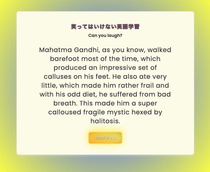 笑ってはいけない英語学習